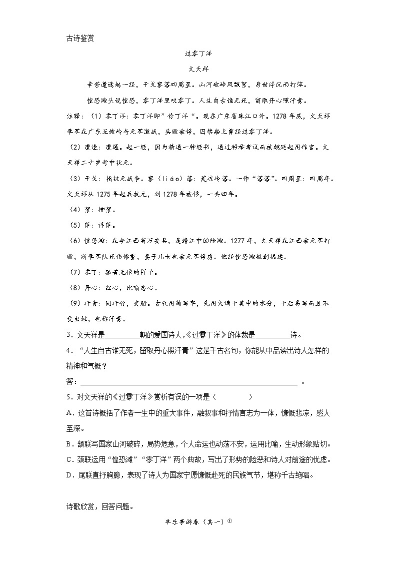 小学语文小升初试题   小升初高频考点必刷黄金100题专题08诗词曲鉴赏（部编版，有答案）第2页