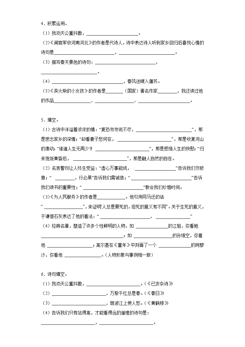 小学语文小升初试题   小升初高频考点必刷黄金100题专题07诗词默写（部编版，有答案）02