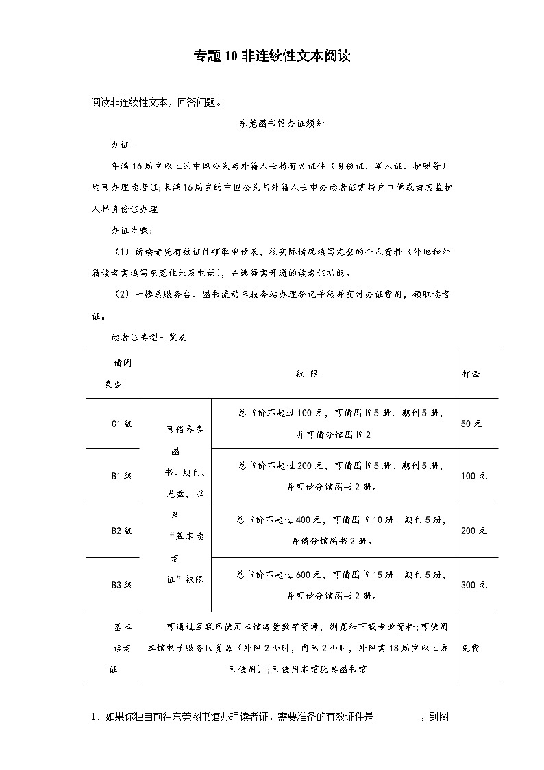 小学语文小升初试题   小升初高频考点必刷黄金100题专题10非连续性文本阅读（部编版，有答案）01