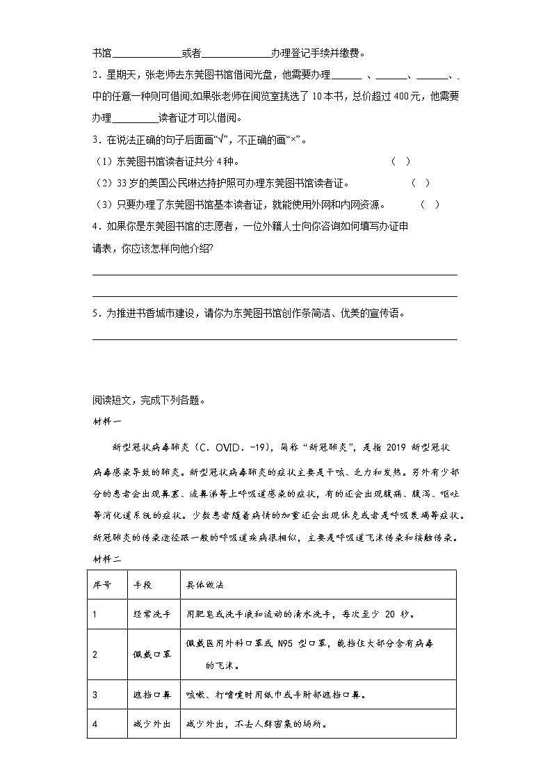 小学语文小升初试题   小升初高频考点必刷黄金100题专题10非连续性文本阅读（部编版，有答案）02