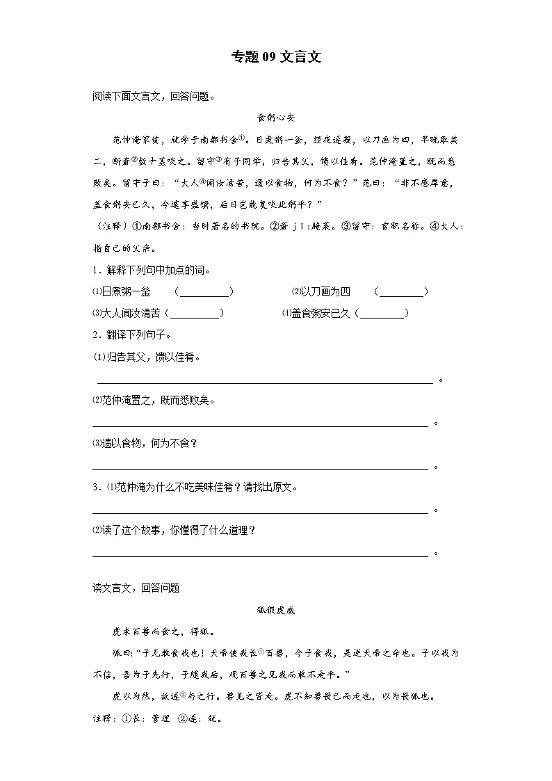 小学语文小升初试题   小升初高频考点必刷黄金100题专题09文言文（部编版，有答案）01