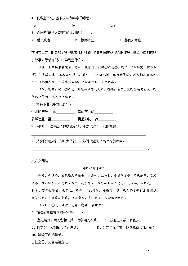 小学语文小升初试题   小升初高频考点必刷黄金100题专题09文言文（部编版，有答案）02