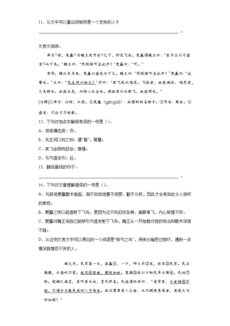 小学语文小升初试题   小升初高频考点必刷黄金100题专题09文言文（部编版，有答案）03