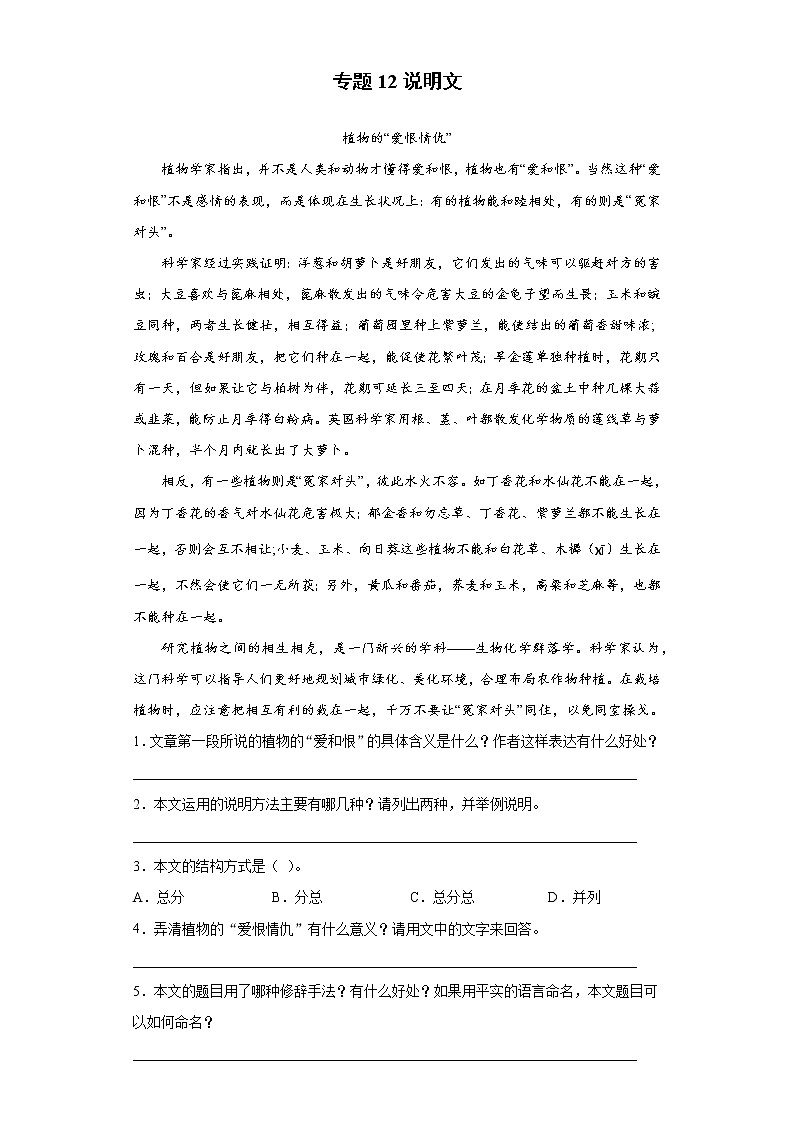 小学语文小升初试题   小升初高频考点必刷黄金100题专题12说明文（部编版，有答案）01