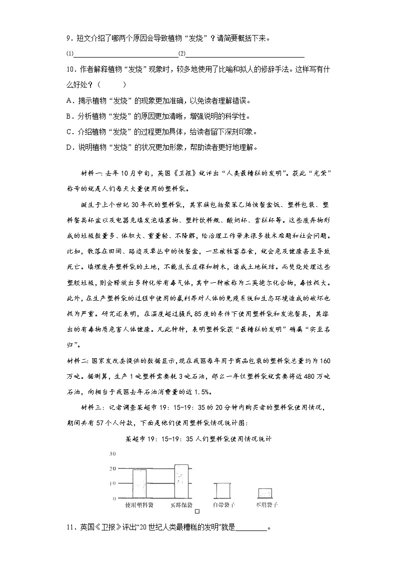 小学语文小升初试题   小升初高频考点必刷黄金100题专题12说明文（部编版，有答案）03