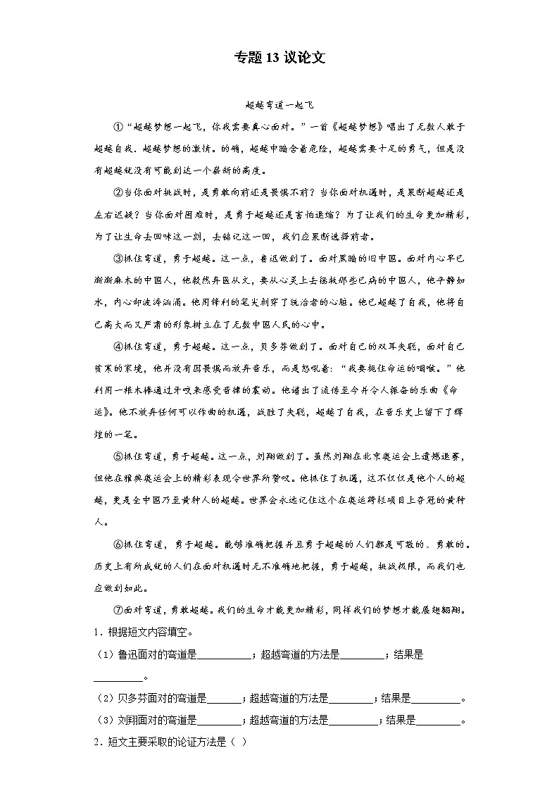 小学语文小升初试题   小升初高频考点必刷黄金100题专题13议论文（部编版，有答案）01