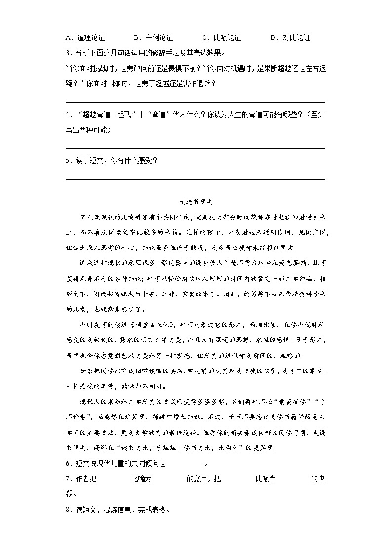 小学语文小升初试题   小升初高频考点必刷黄金100题专题13议论文（部编版，有答案）02