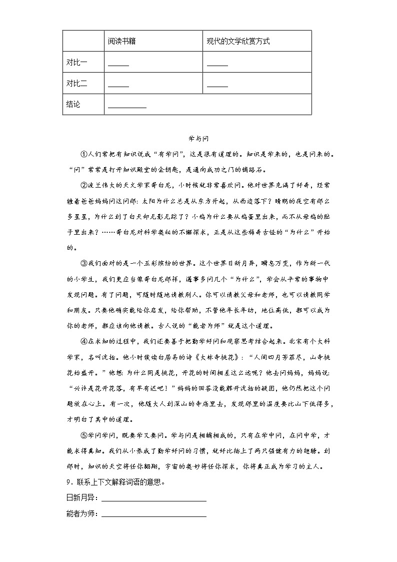 小学语文小升初试题   小升初高频考点必刷黄金100题专题13议论文（部编版，有答案）03