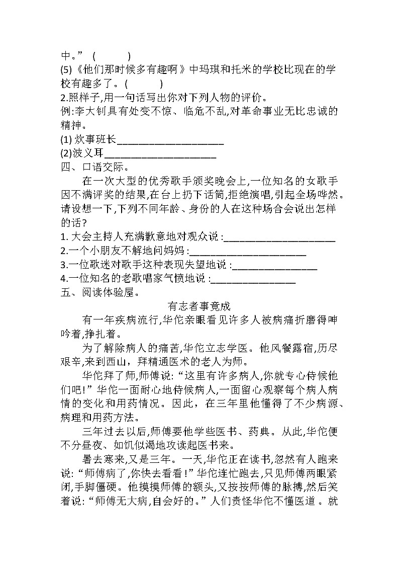 第二次月考达标测评卷（试题）六年级语文下册部编版02