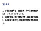 第二单元 看图画，写一写（课件）-2022-2023学年三年级语文下册（部编版）
