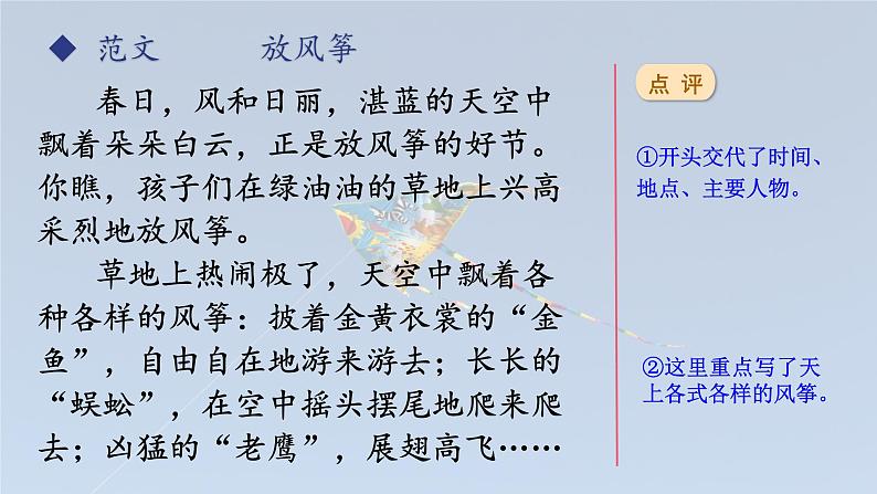 第二单元 看图画，写一写（课件）-2022-2023学年三年级语文下册（部编版）第6页