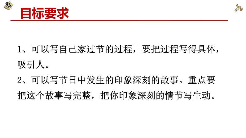 第三单元 习作：中华传统节日（课件）-2022-2023学年三年级语文下册（部编版）第4页