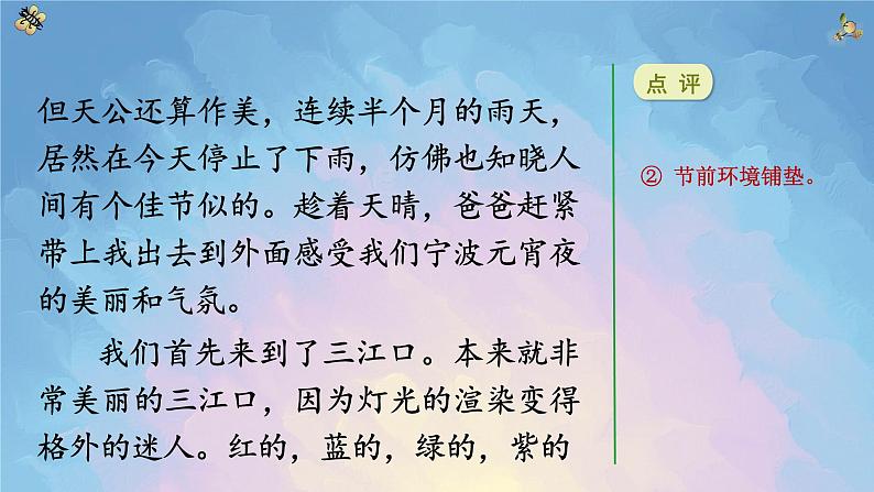 第三单元 习作：中华传统节日（课件）-2022-2023学年三年级语文下册（部编版）第8页