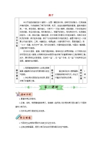 小学语文人教部编版三年级下册燕子教案