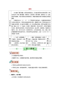 人教部编版三年级下册荷花教学设计