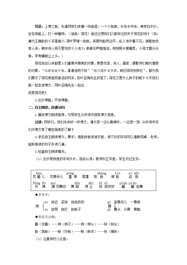 人教部编版人教部编版语文三年级下册 3 荷花 教学设计02