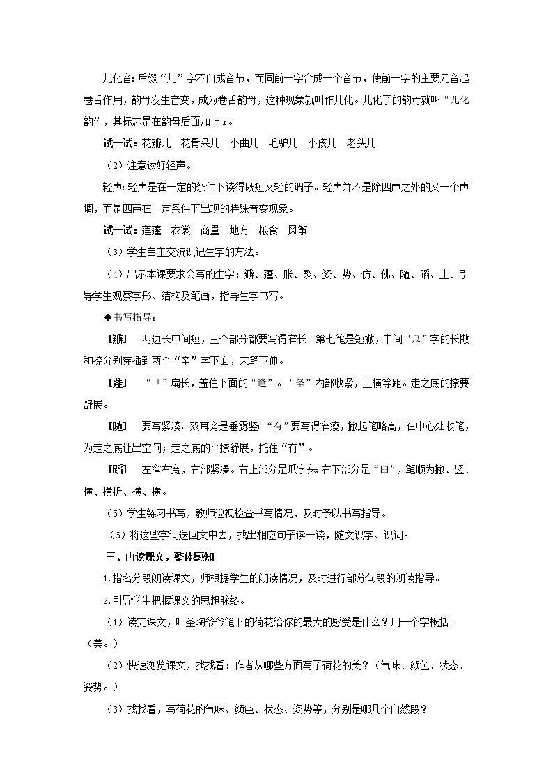 人教部编版人教部编版语文三年级下册 3 荷花 教学设计03