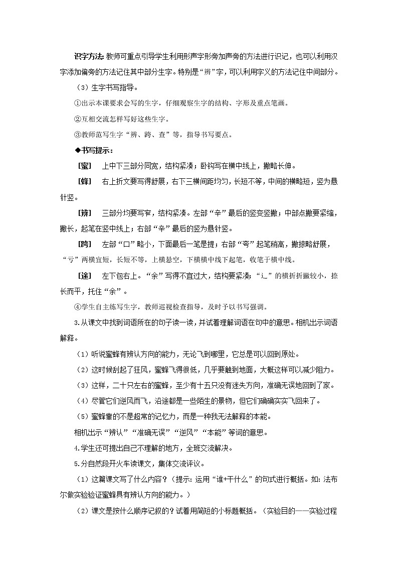 人教部编版人教部编版语文三年级下册 14 蜜蜂 教学设计第3页