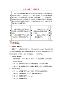 语文人教部编版习作：我做了一项小实验教案