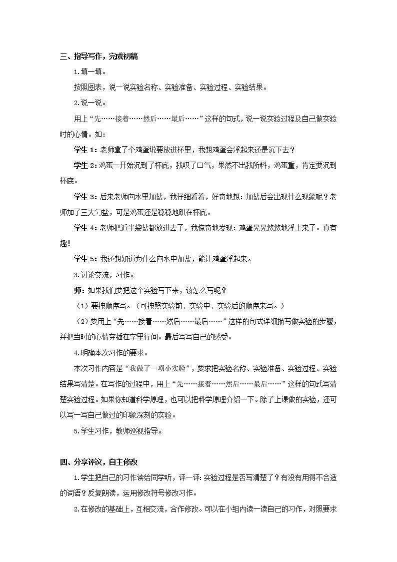人教部编版人教部编版语文三年级下册 第四单元 习作：我做了一项小实验 教学设计第2页