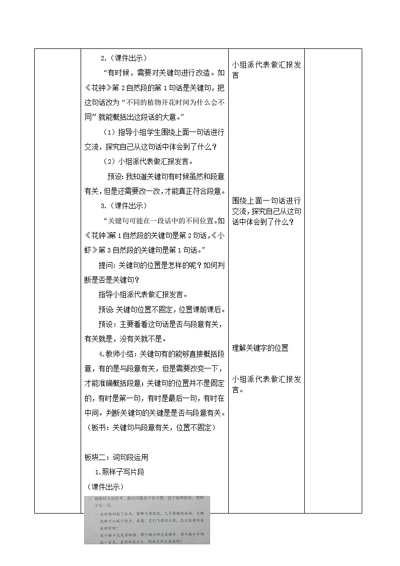 人教部编版人教部编版语文三年级下册 第四单元 语文园地四 教学设计02