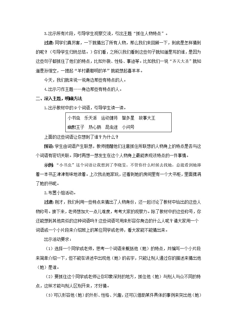 人教部编版人教部编版语文三年级下册 第六单元 习作：身边那些有特点的人 教学设计第2页