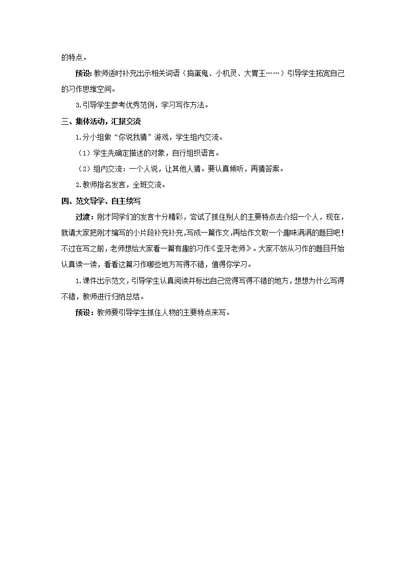 人教部编版人教部编版语文三年级下册 第六单元 习作：身边那些有特点的人 教学设计第3页
