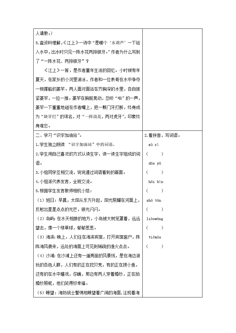 人教部编版人教部编版语文三年级下册 第六单元 语文园地六 教学设计02