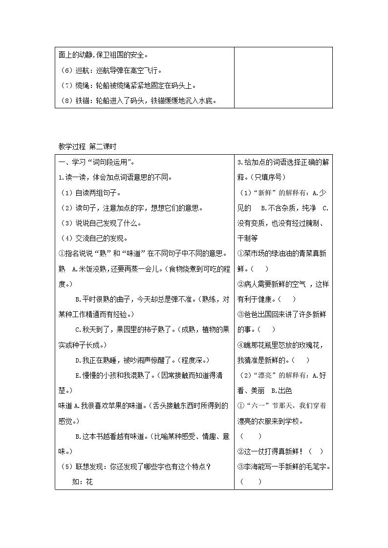 人教部编版人教部编版语文三年级下册 第六单元 语文园地六 教学设计03