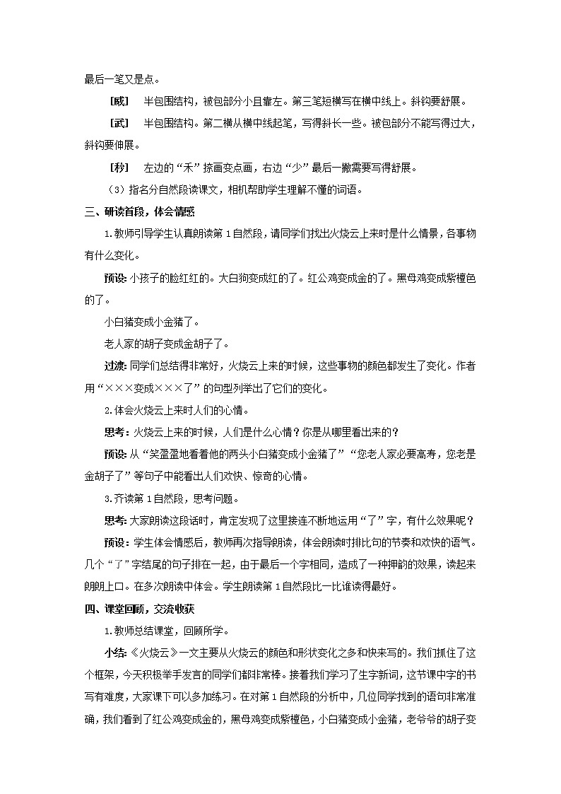 人教部编版人教部编版语文三年级下册 24 火烧云 教学设计第3页