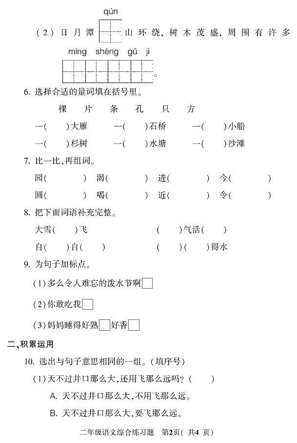 吉林省磐石市2022-2023学年二年级上学期期末考试语文试题02