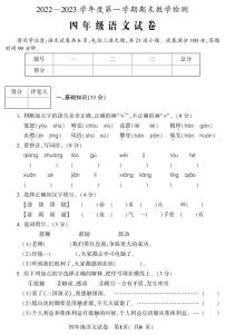 吉林省磐石市2022-2023学年四年级上学期期末考试语文试题