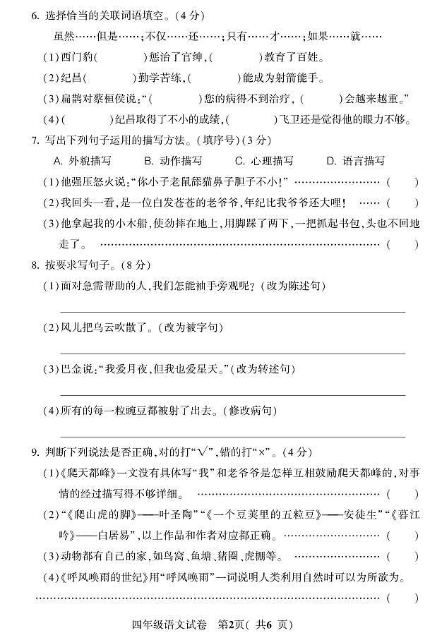 吉林省磐石市2022-2023学年四年级上学期期末考试语文试题02