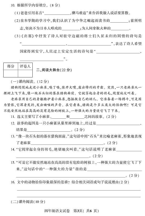 吉林省磐石市2022-2023学年四年级上学期期末考试语文试题03