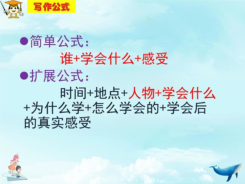 部编版四年级语文下册第六单元习作《我学会了》精品课件07