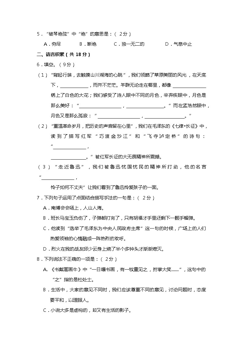 云南省昆明市县市区2022-2023学年六年级上学期期末检测语文试题卷第2页