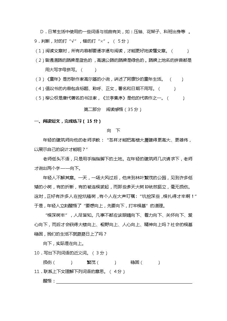 云南省昆明市县市区2022-2023学年六年级上学期期末检测语文试题卷第3页