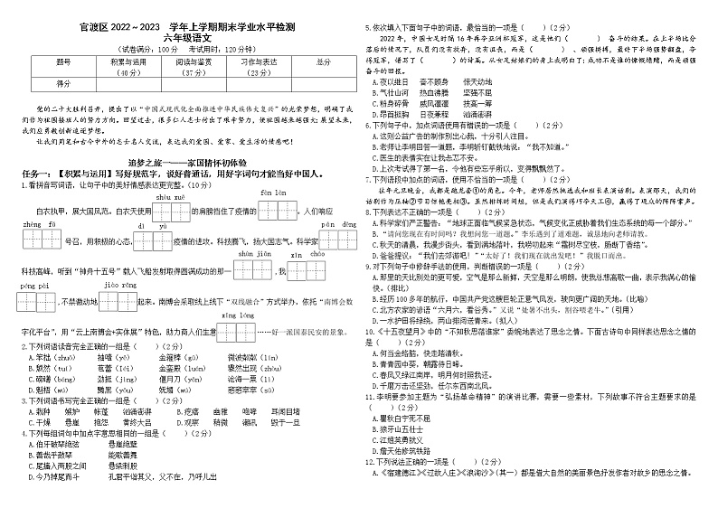 昆明市官渡区2023六上语文期末考第1页