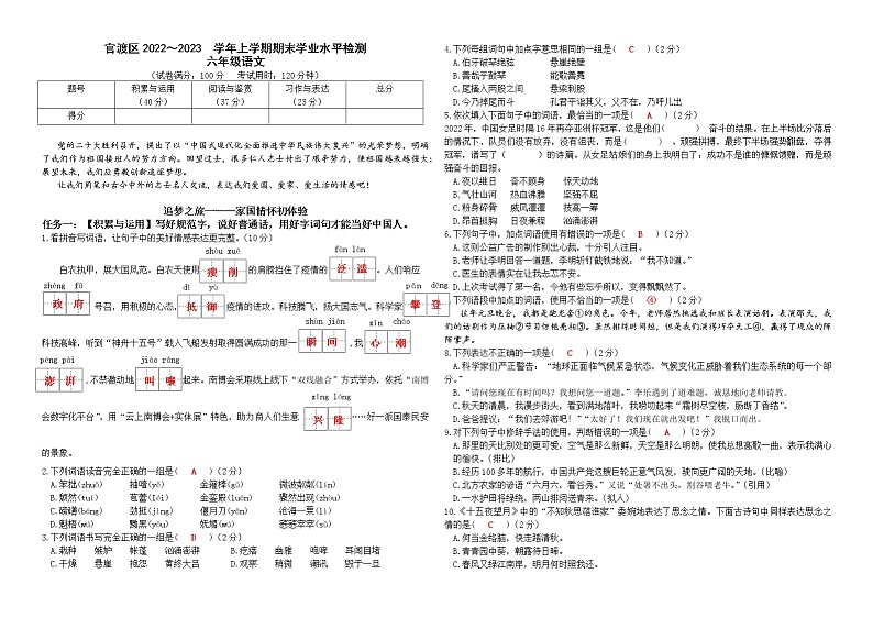 昆明市官渡区2023六上语文期末考（答案）第1页