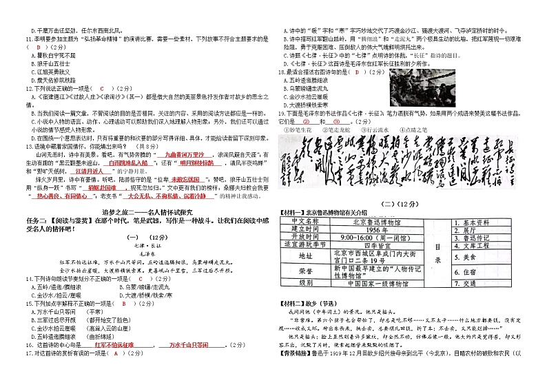 昆明市官渡区2023六上语文期末考（答案）第2页