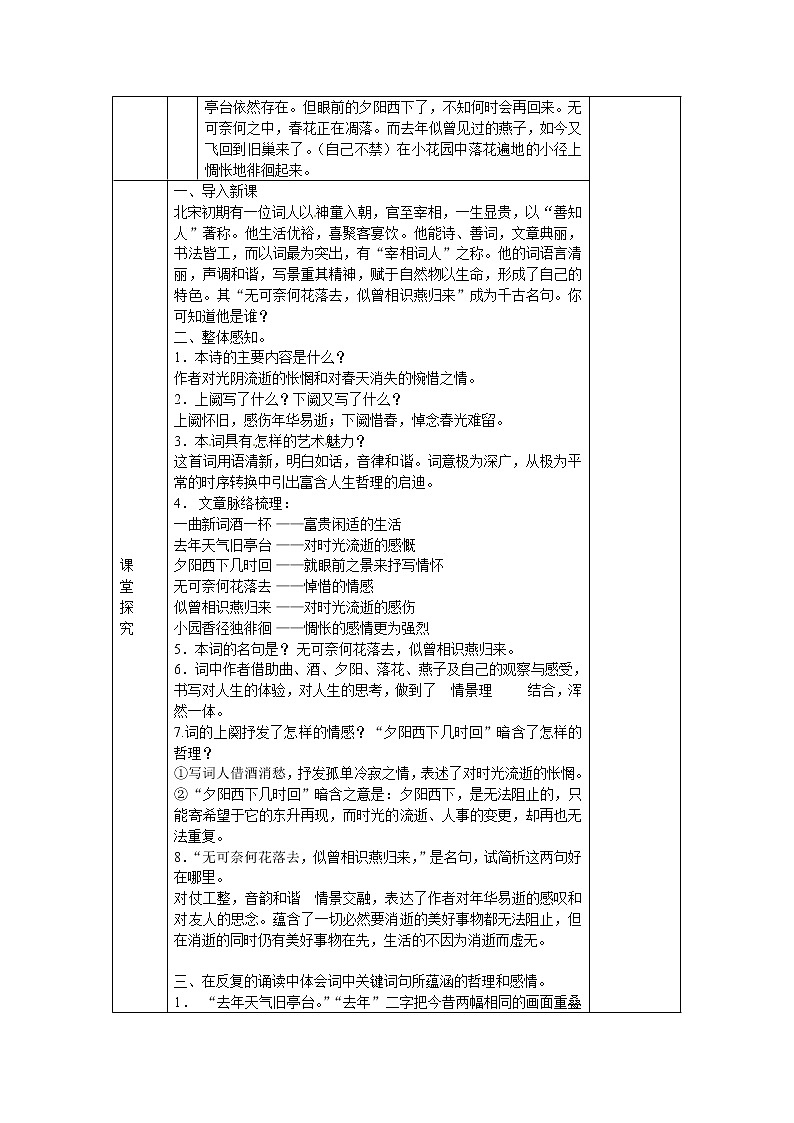 人教部编版语文六年级下册学案 古诗词诵读 9浣溪沙02