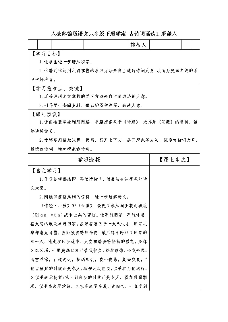 人教部编版语文六年级下册学案 古诗词诵读1.采薇人01