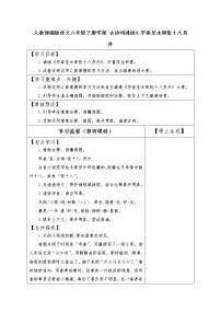 人教部编版六年级下册早春呈水部张十八员外学案设计