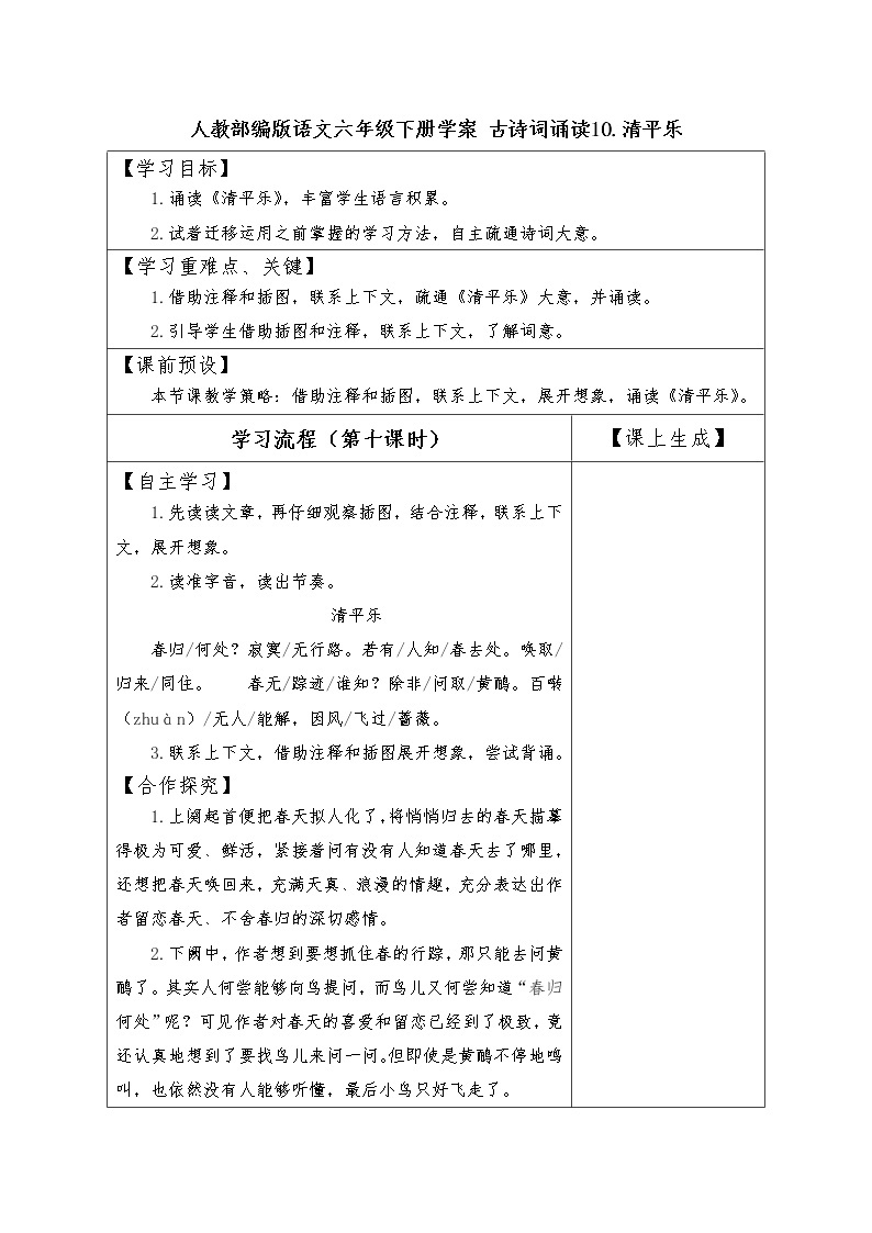 人教部编版语文六年级下册学案 古诗词诵读10.清平乐01