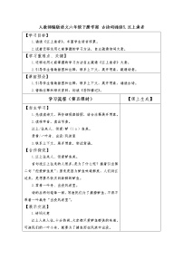 小学语文人教部编版六年级下册江上渔者导学案