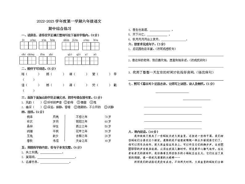 2022-2023学年度第一学期六年级语文期中测试卷第1页