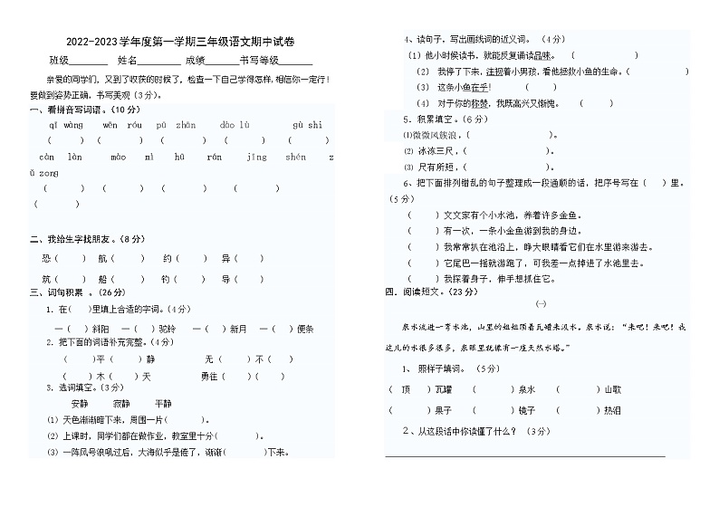 2022-2023学年度第一学期三年级语文期中试卷第1页