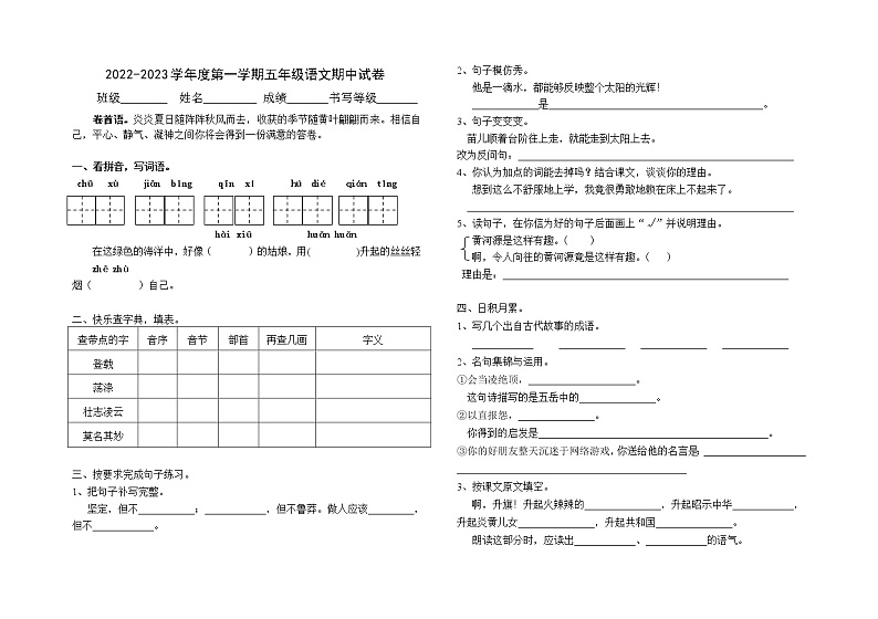 2022-2023学年度第一学期五年级语文期中试卷01