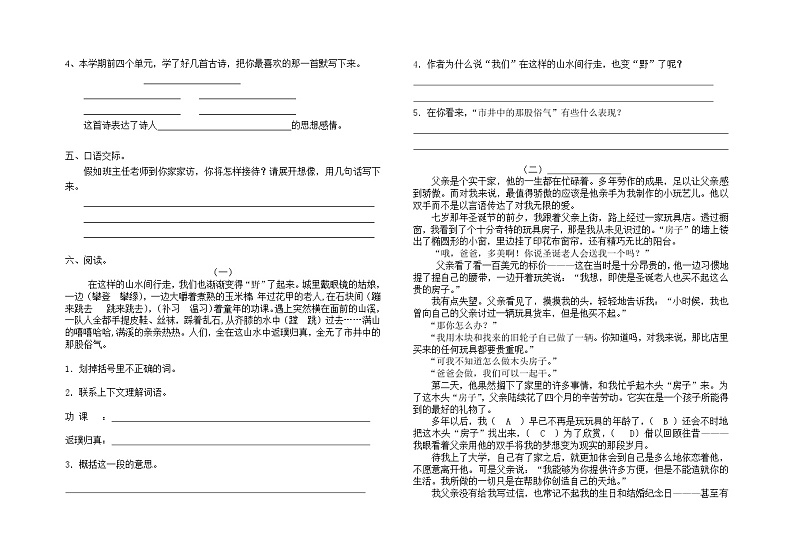 2022-2023学年度第一学期五年级语文期中试卷02