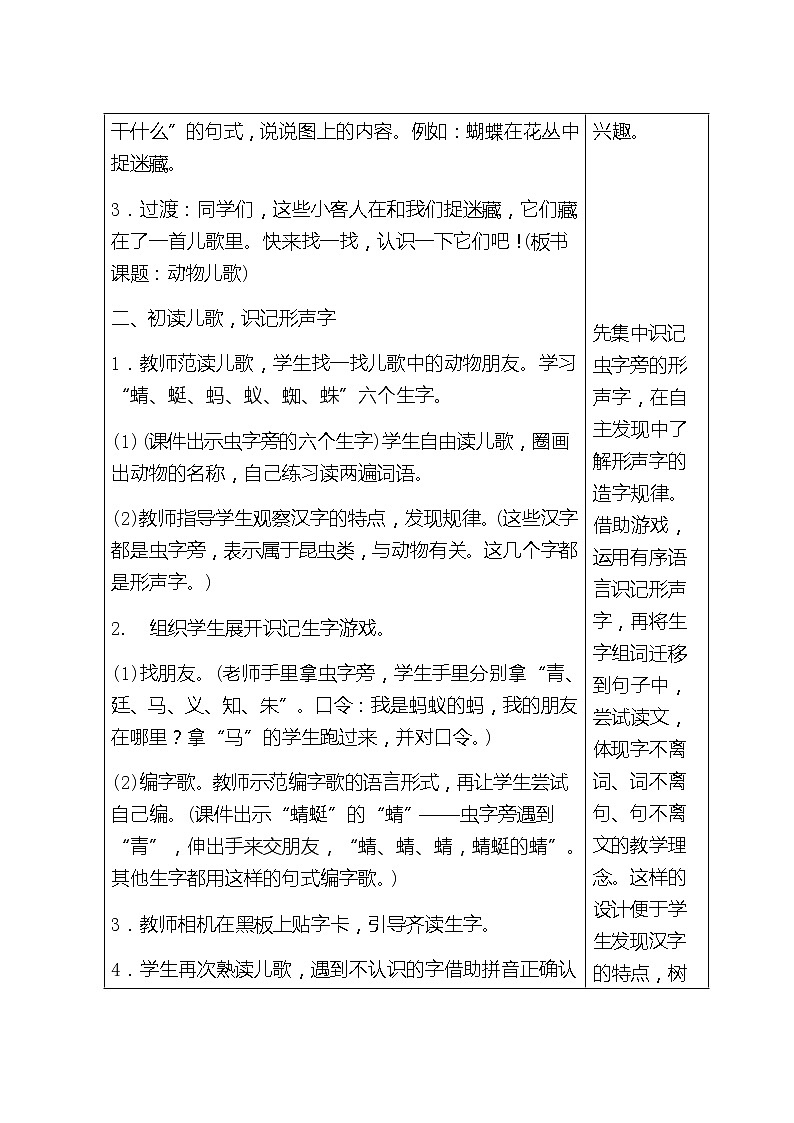 部编版语文一年级下册教案5.动物儿歌教案第2页